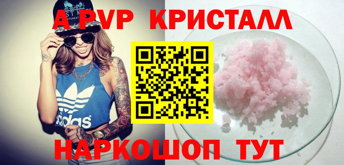 Alpha PVP Соль Новороссийск