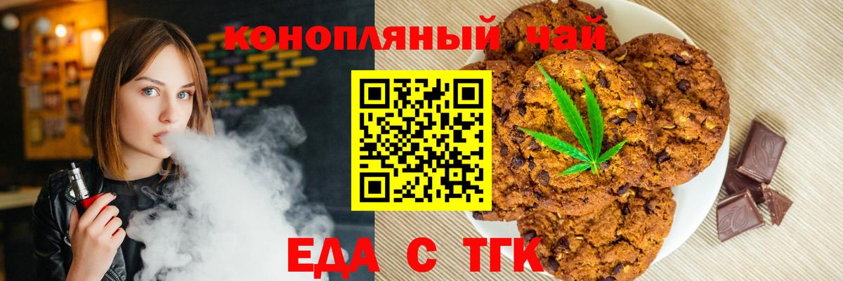 Cannafood марихуана Новороссийск