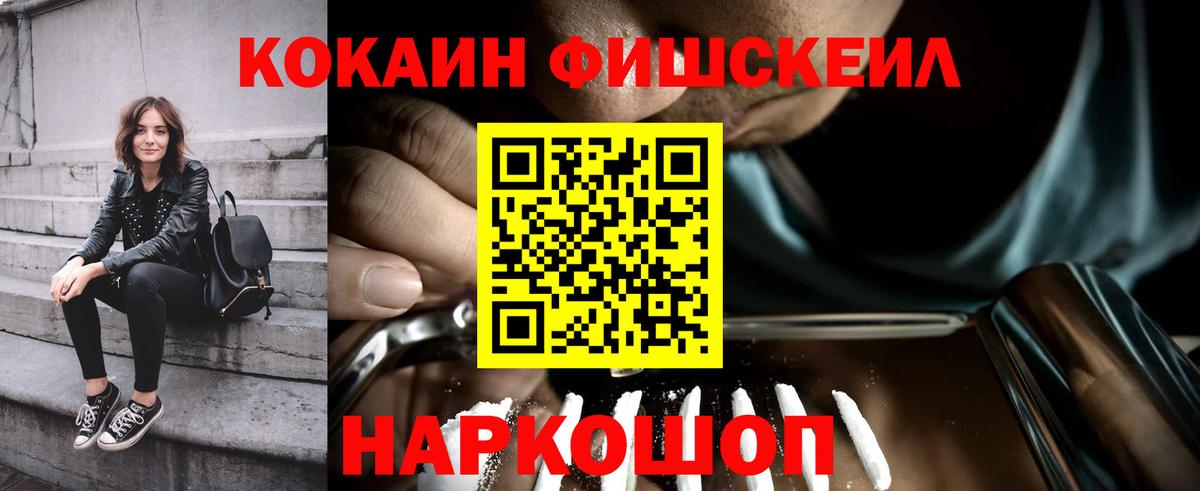 Кокаин FishScale  Вход с VPN  Новороссийск  Cocaine VHQ 