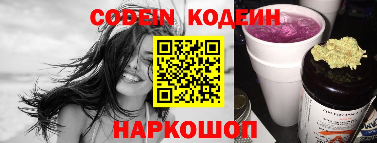 Codein Purple Drank Новороссийск
