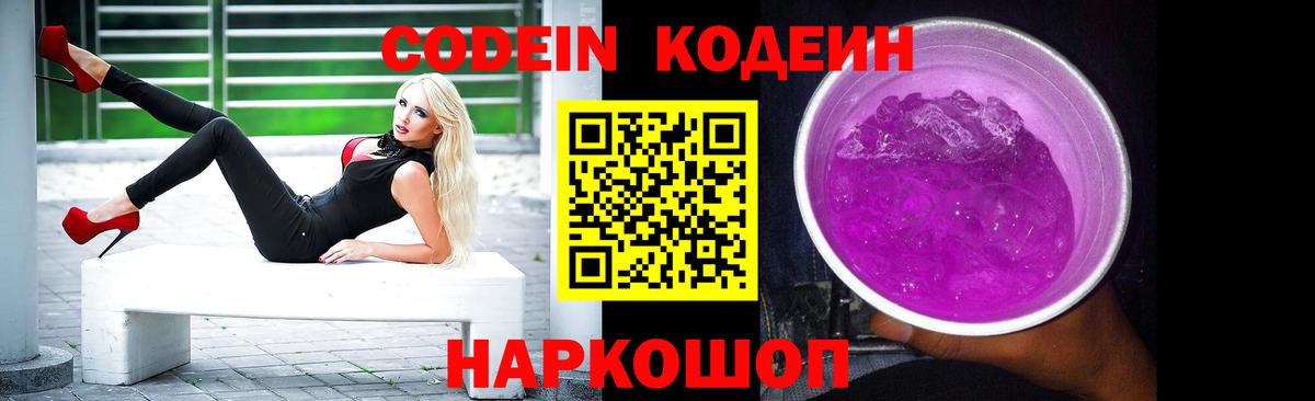 Новороссийск  Кодеиновый сироп Lean напиток Lean (лин)  Кодеин напиток Lean (лин)  Вход с VPN 