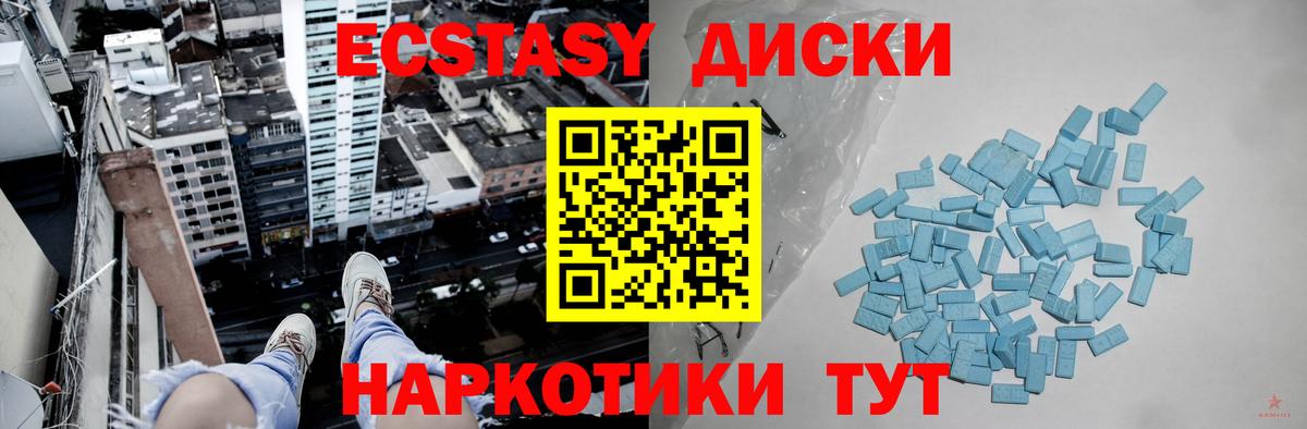 Ecstasy таблы Новороссийск