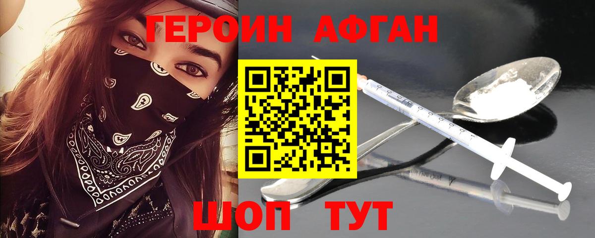 Героин Heroin  Вход с VPN  Новороссийск 