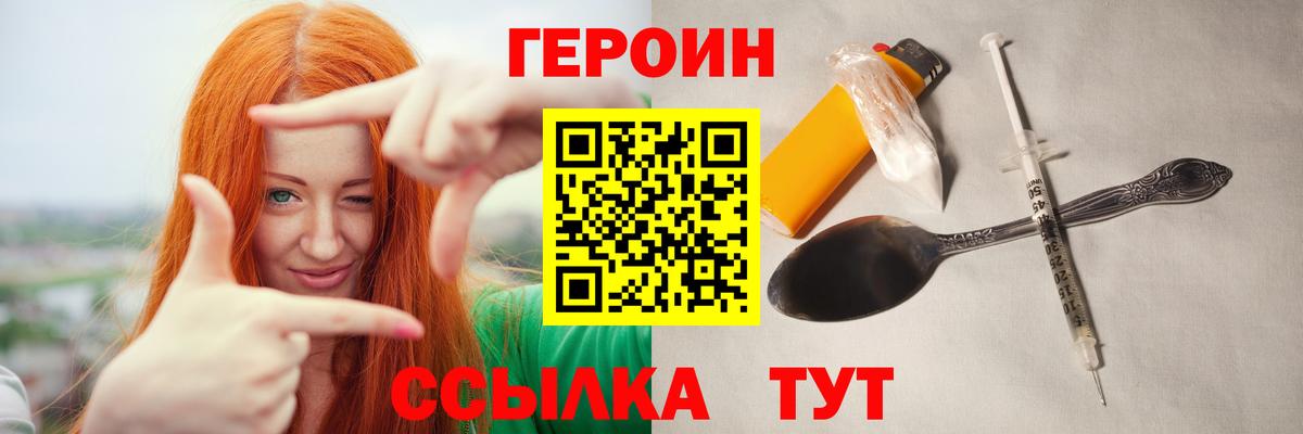 ГЕРОИН герыч Новороссийск