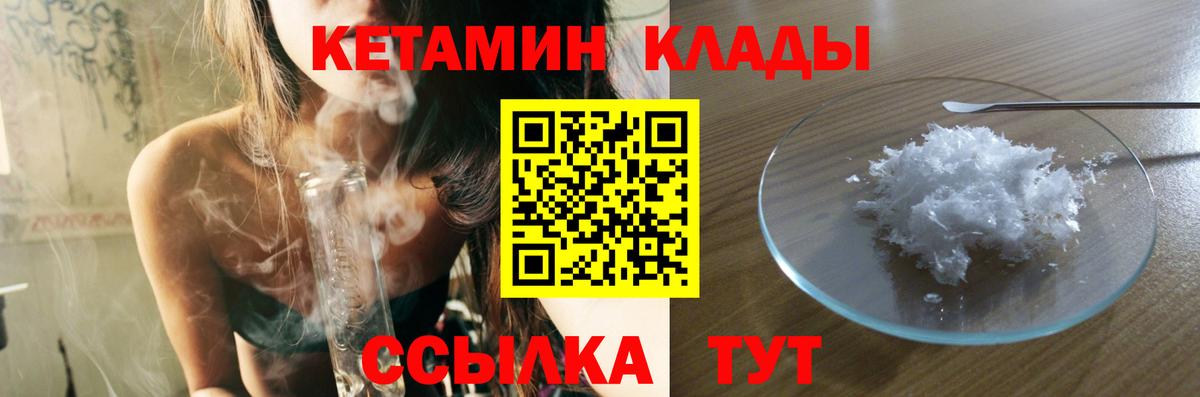 КЕТАМИН VHQ  Вход с VPN  Новороссийск 
