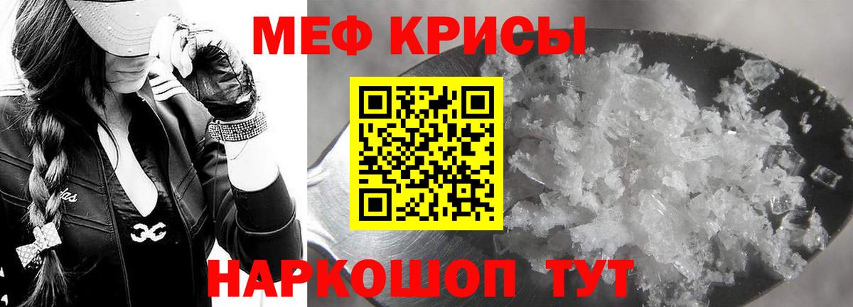МЯУ-МЯУ мяу мяу  Мефедрон кристаллы  МЕФ  Вход с VPN  Новороссийск 