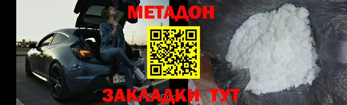 Метадон кристалл  Вход с VPN  Новороссийск  гидра рабочий сайт  МЕТАДОН белоснежный 