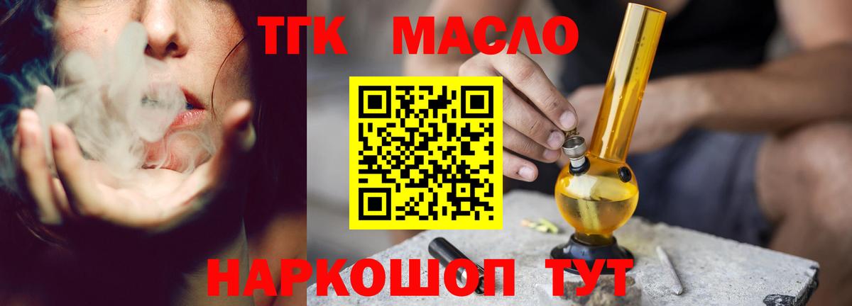 Дистиллят ТГК THC oil  ТГК жижа  Вход с VPN  Новороссийск 